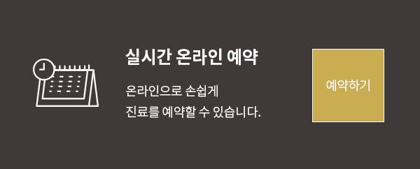 온라인예약