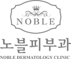 노블피부과