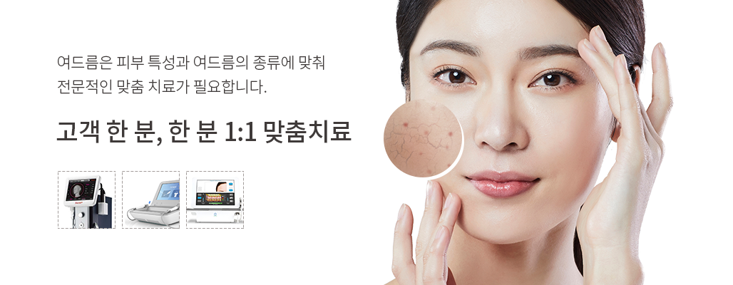 고객 한 분, 한 분 1:1 맞춤치료