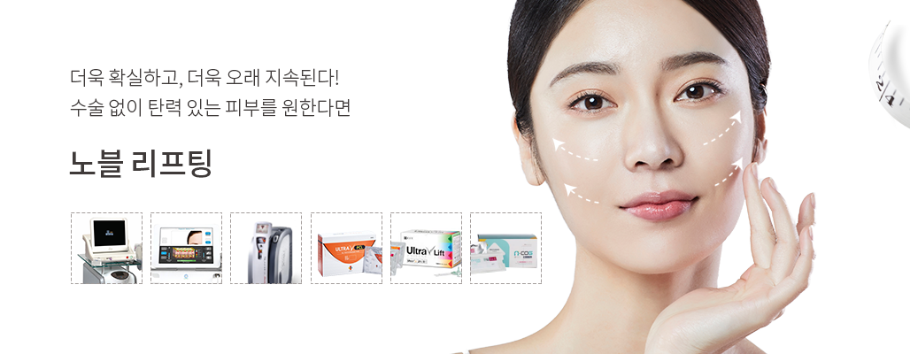 노블 리프팅