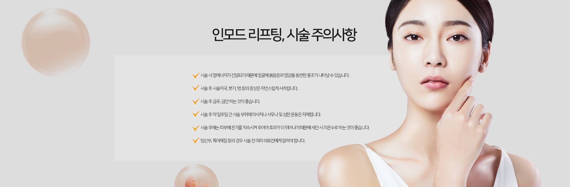 인모드리프팅