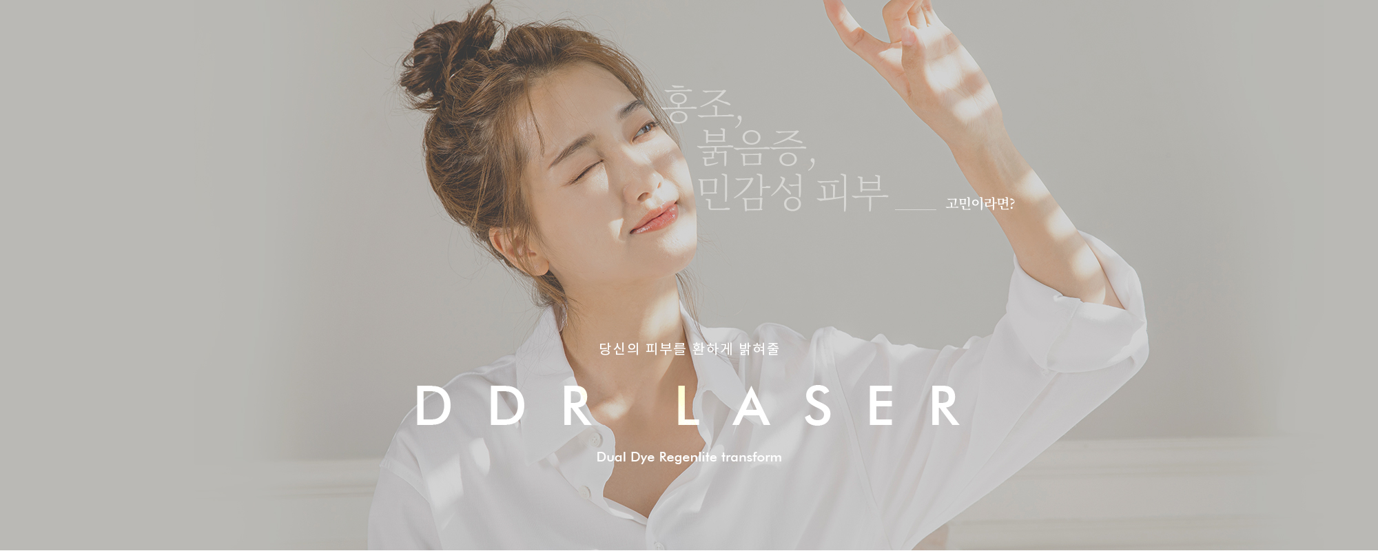 DDR레이저