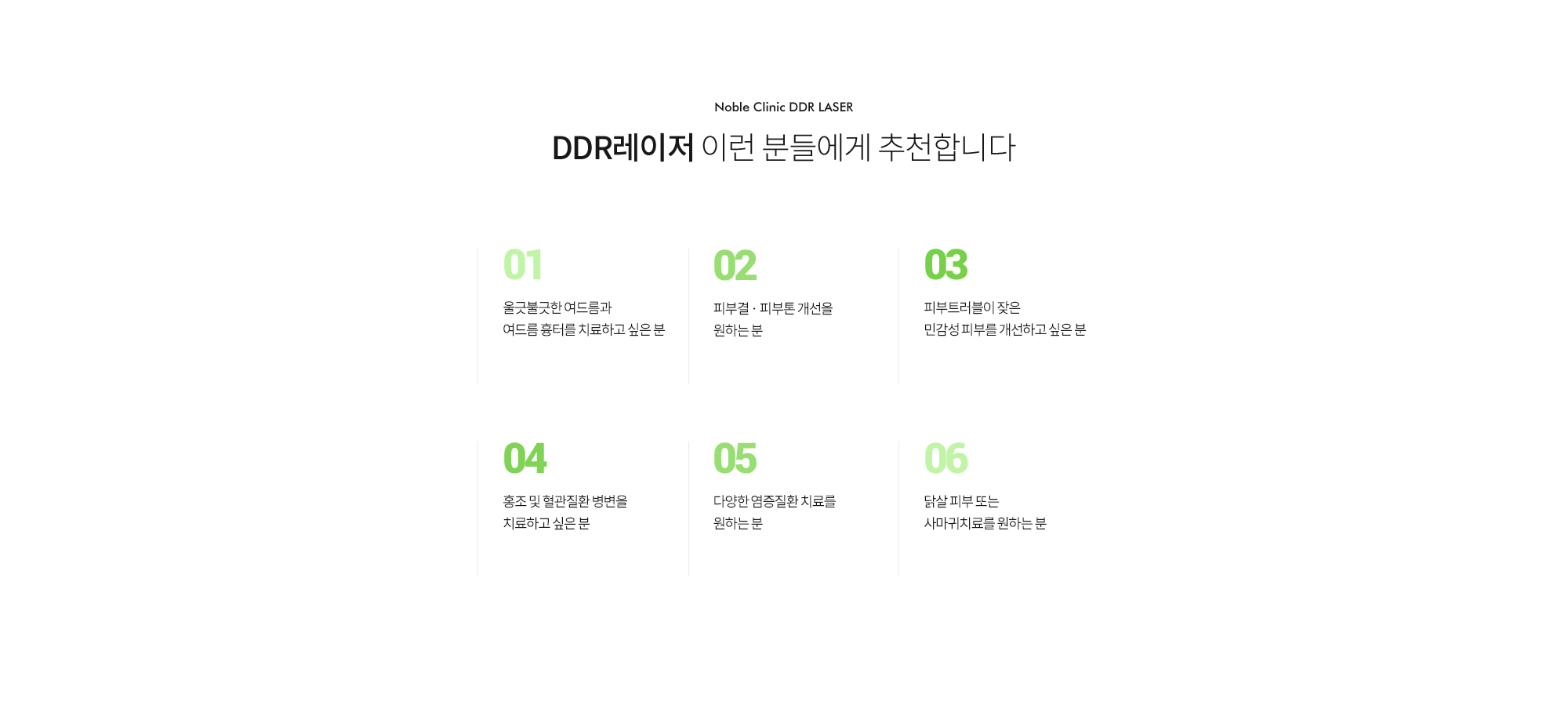 DDR레이저