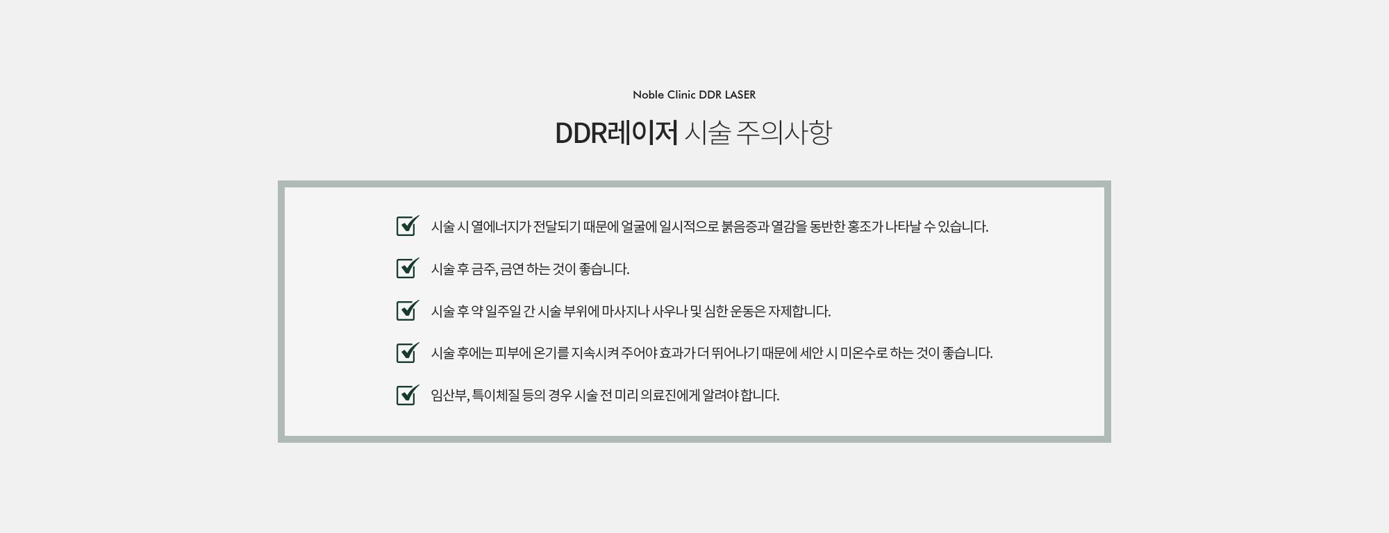 DDR레이저