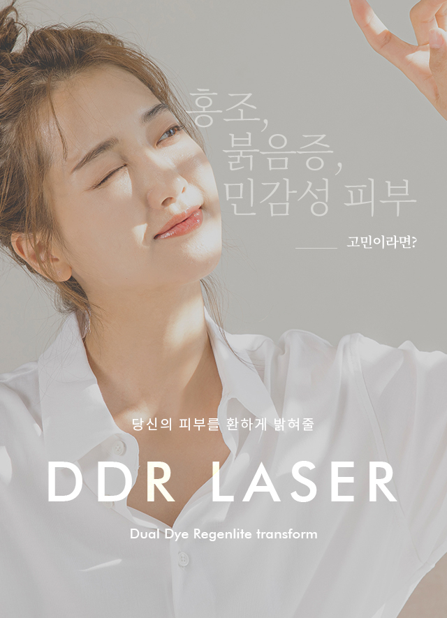 DDR레이저
