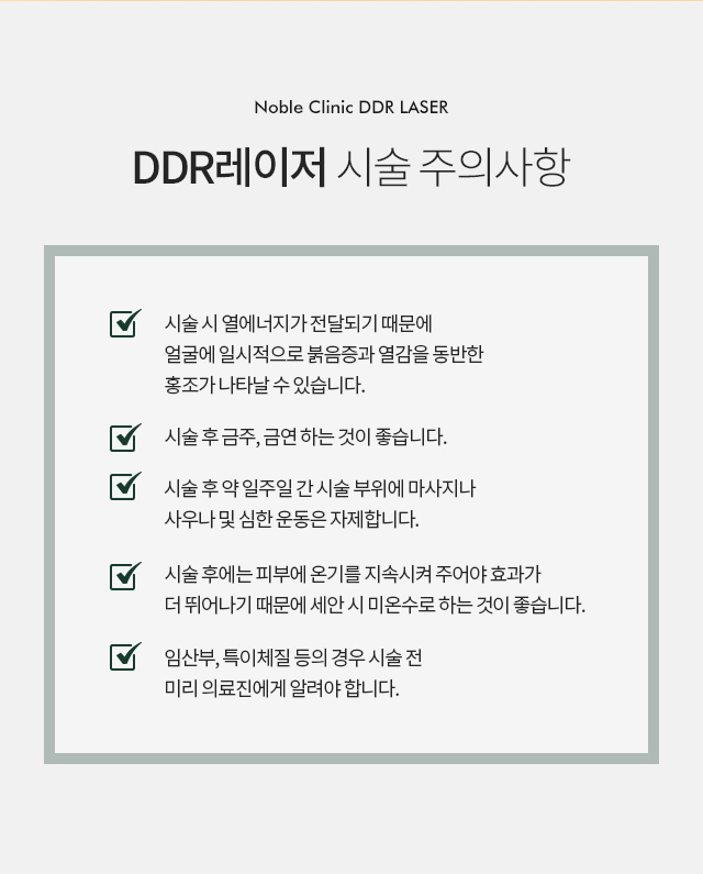 DDR레이저