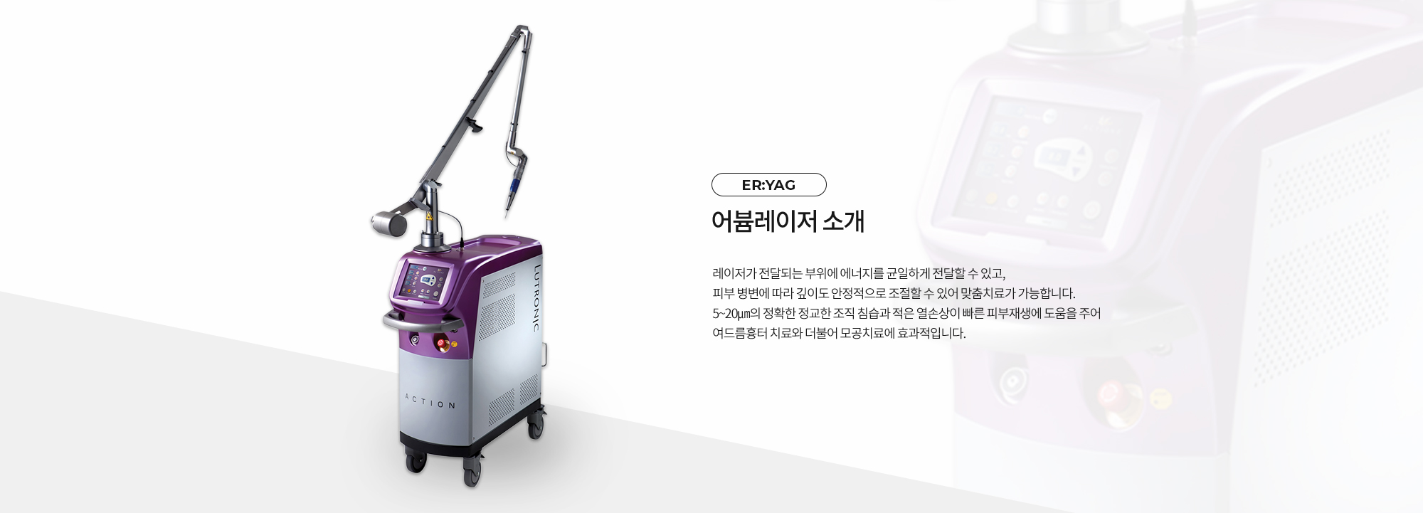 어븀레이저