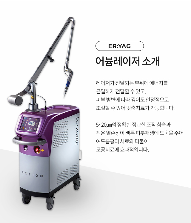 어븀레이저