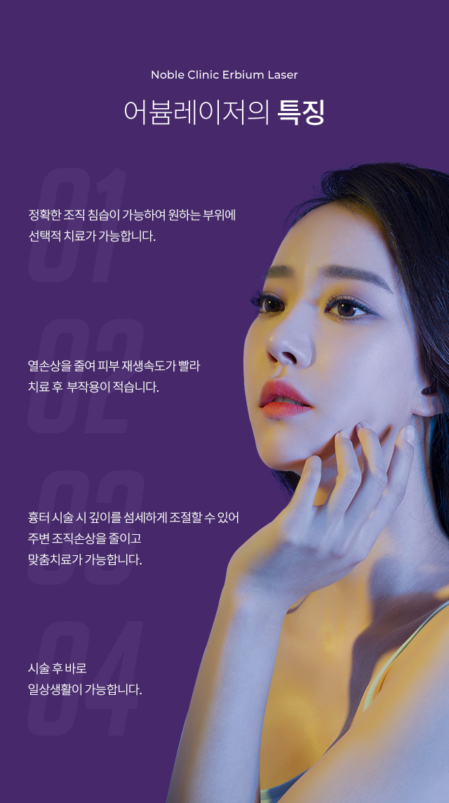 어븀레이저